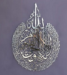 Ayatul Kursi Stainless Steel Metal Islamic Calligraphy Wall Art In (Silver) Color